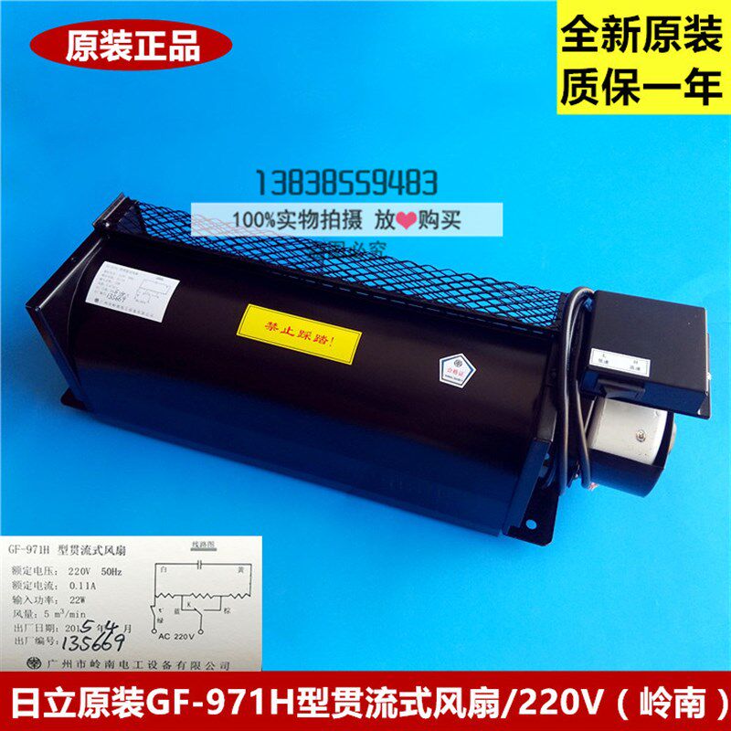 全新原装日立电梯GF-971H 型贯流式风扇 AC220v 图号:12500619-C