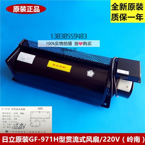 全新原装日立电梯GF-971H 型贯流式风扇 AC220v 图号:12500619-C
