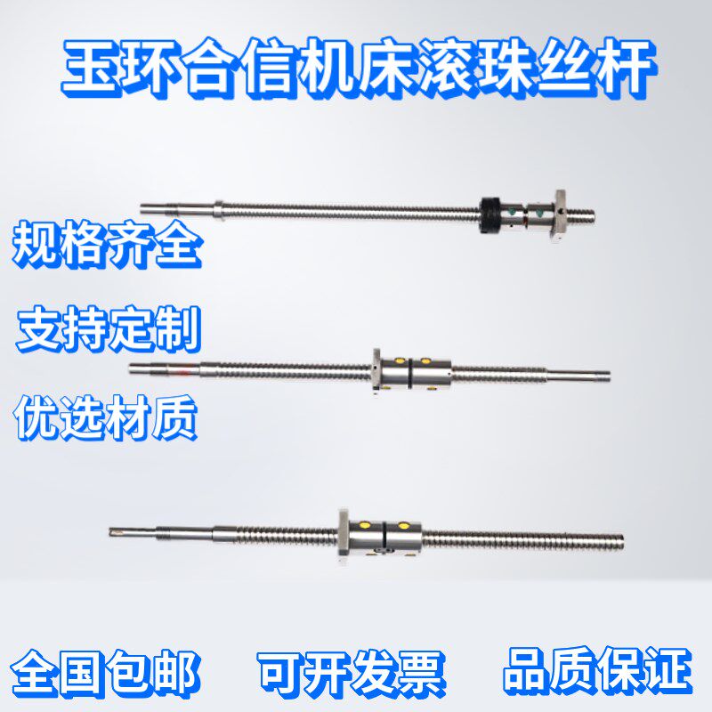 玉环合信机床滚珠丝杠丝杆FD2506*507,FD2506*548,FD2506*559