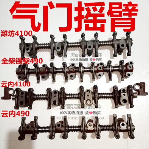 小装载机铲车配件 无锡潍坊全柴云内2105 490 4102发动机气门摇臂