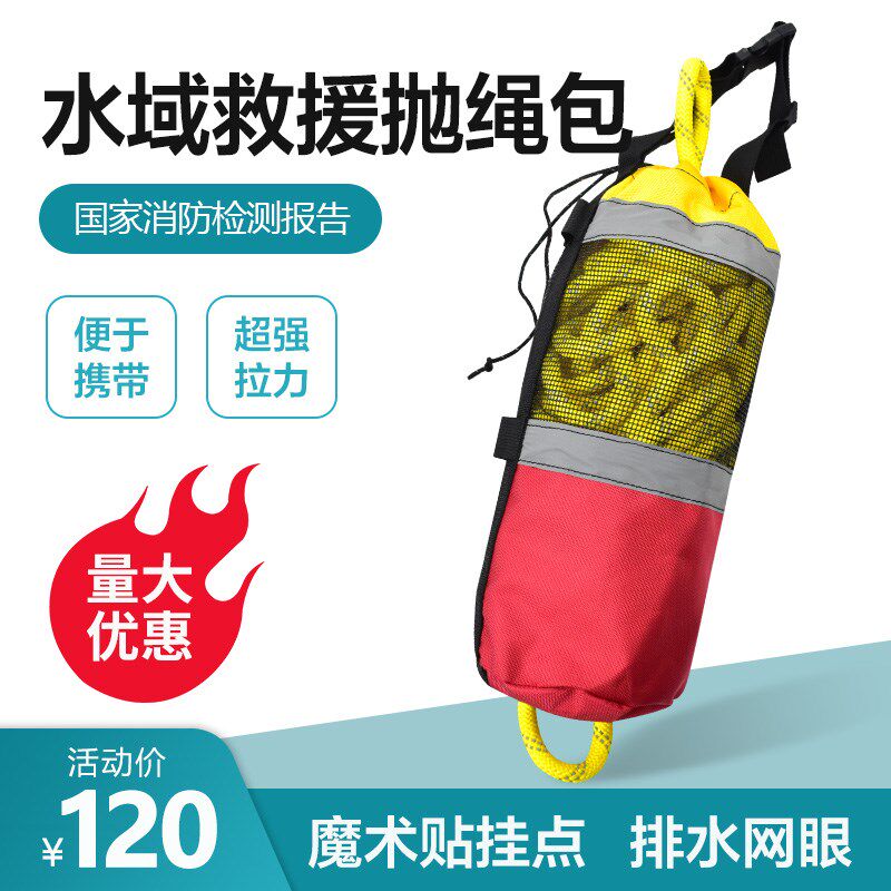 水域救援绳包救生圈安全绳可漂浮反荧光水上应急救生抛投浮索包袋