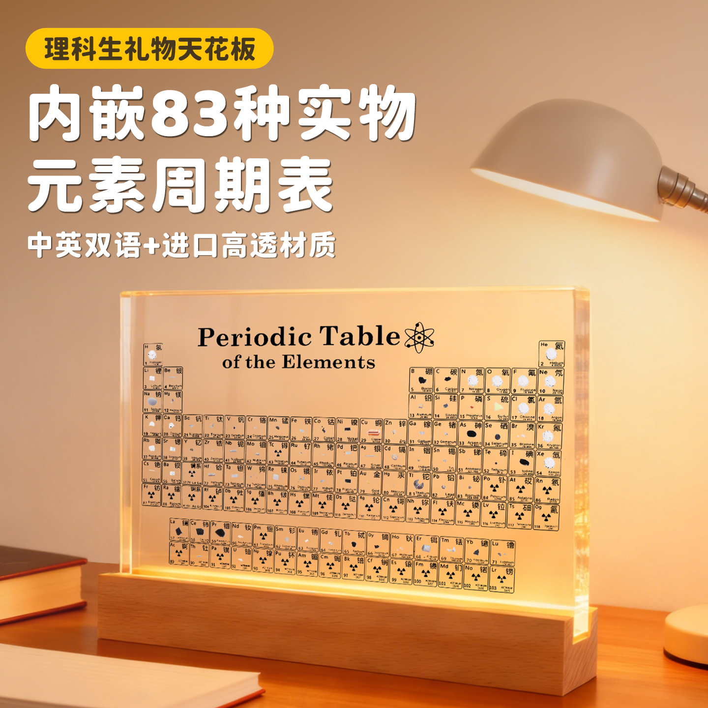 【京东快递】元素周期表83种实物