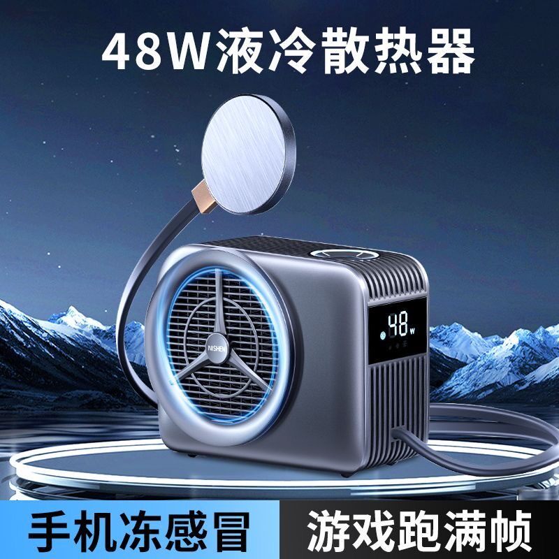 尼绅液冷散热器48w磁吸结冰