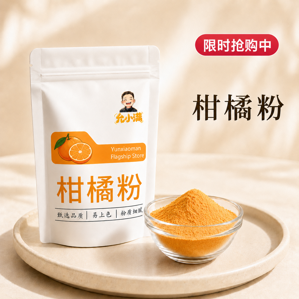 柑橘果粉食用水果粉蜜饯糖果饮品柑橘粉水溶橘子粉烘焙糕点果蔬粉
