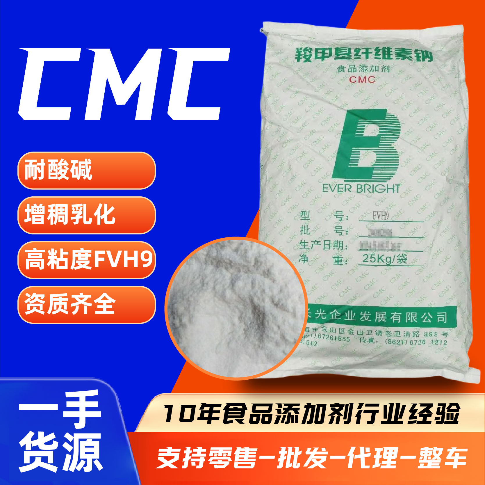 食品级羧甲基纤维素钠CMC食用增稠剂FVH9高粘度CMC羧甲基纤维素钠
