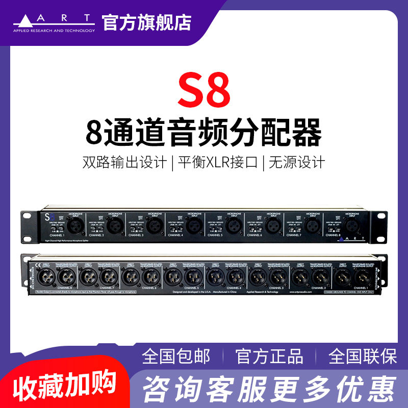 Art Pro Audio S8 8通道分配器机架式双路输出专业音频信号分配器