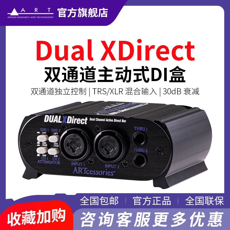 ART双通道DI盒高动态低噪