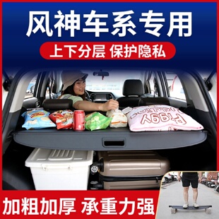 饰 适用东风风神AX7遮物帘后备箱隔板景逸X5AX5AX3尾箱遮物板装