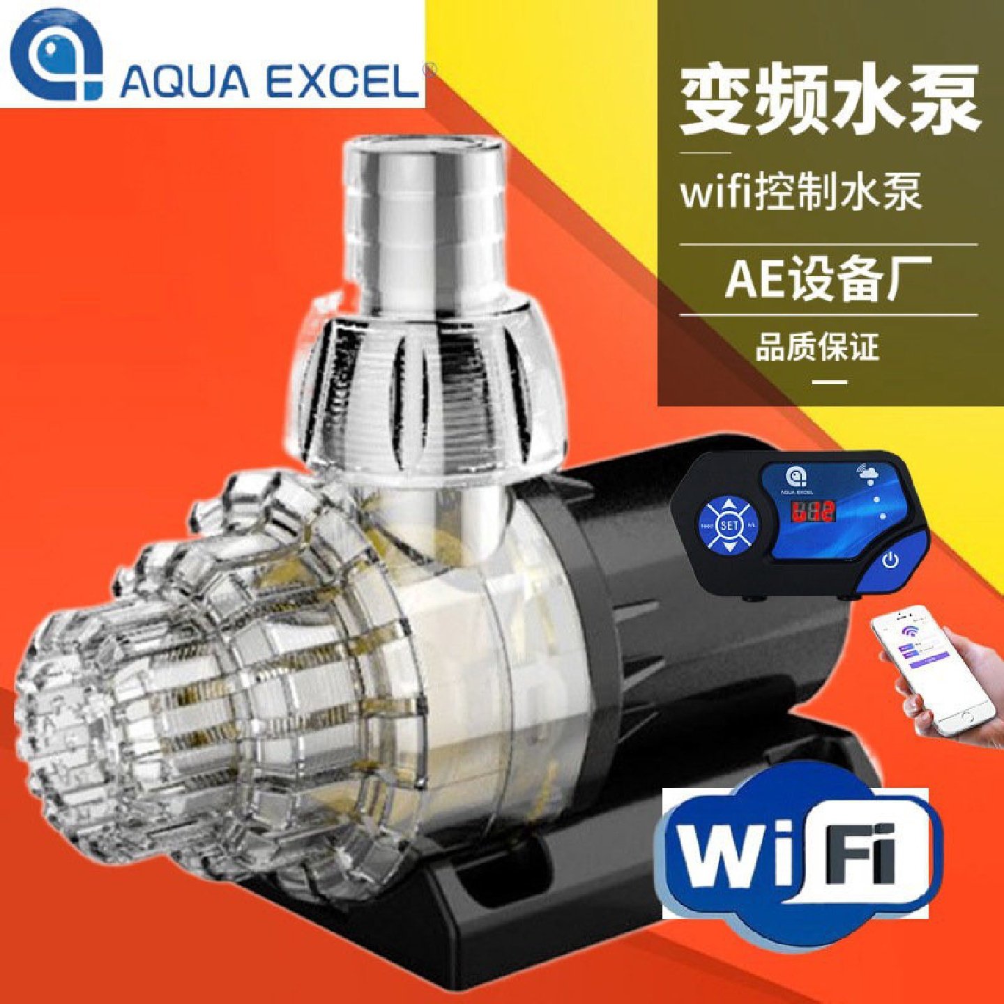 AE变频水泵可调速WIFI控制DC20003000500080001000012000