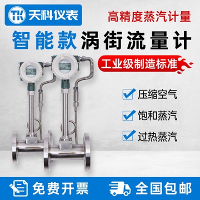 浙江天科涡街流量计LUGB蒸汽压缩空气高温蒸汽流量法兰夹装