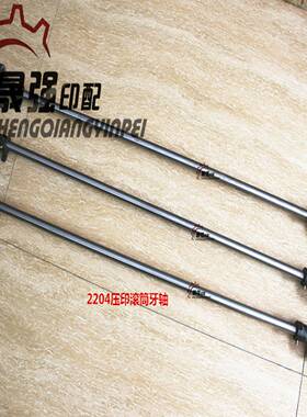 议价北人082204印刷机压印滚筒牙轴滚筒牙排组装总成印刷机配