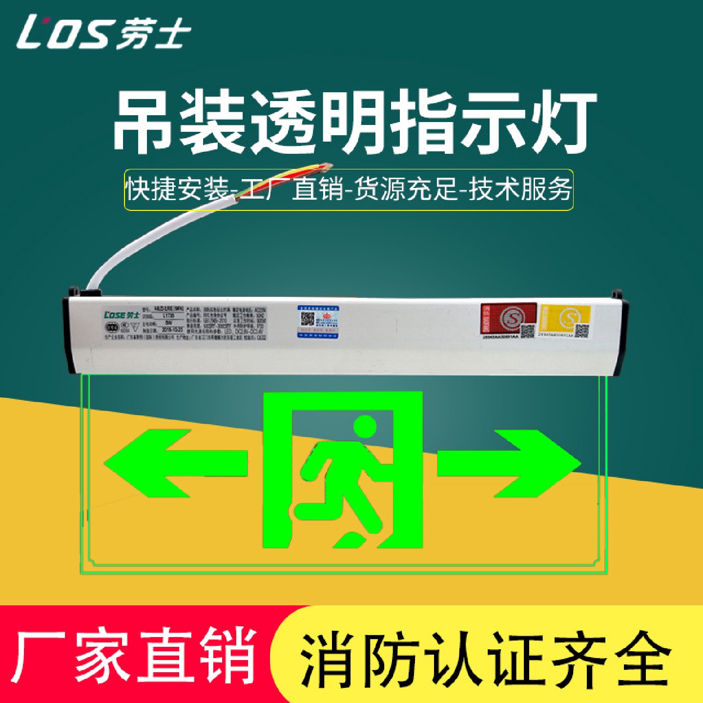 劳士消防应急灯安全出口指示灯吊装指示牌透明玻璃LED应急标志灯