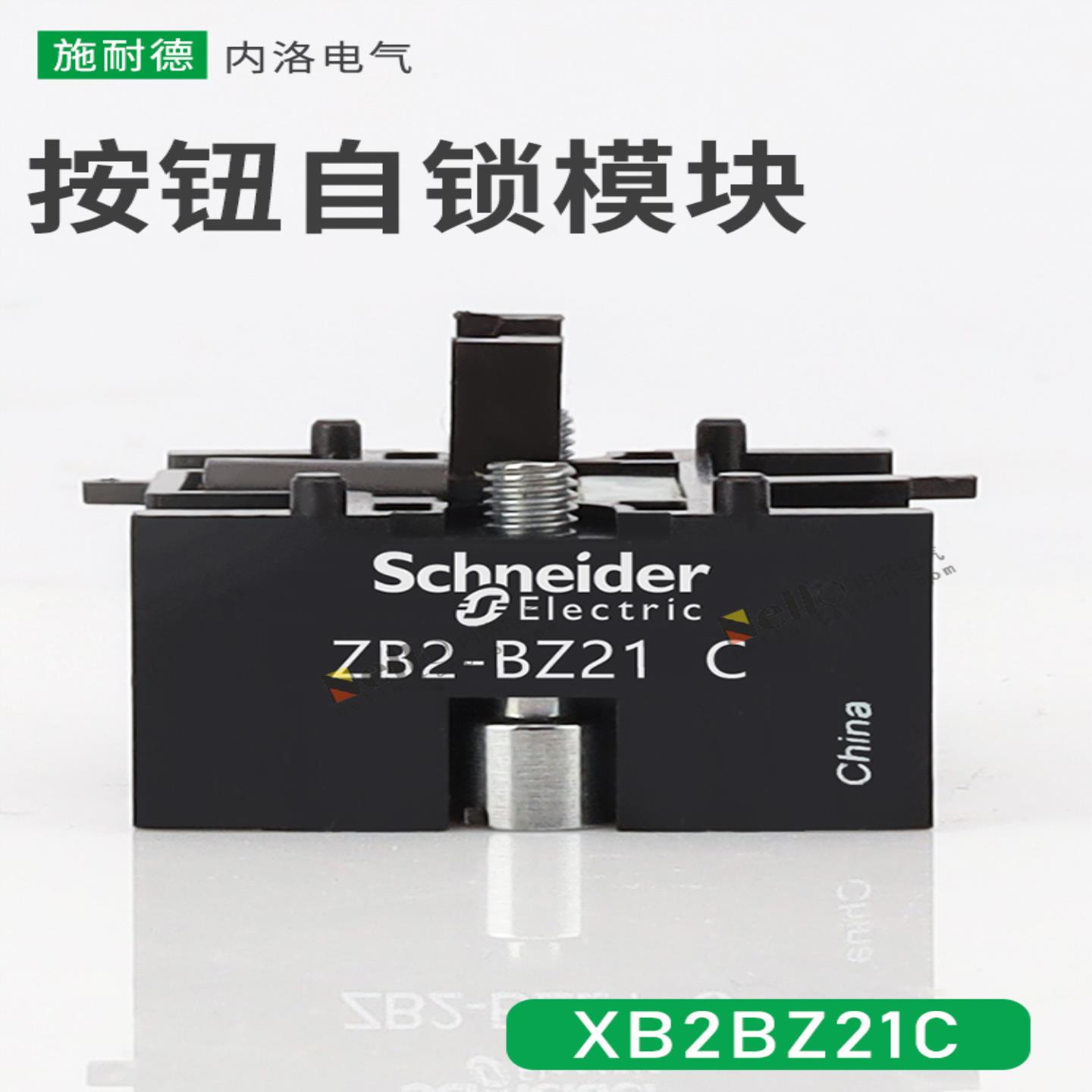 隆兴施耐德Xb2B系列金属按钮自锁件Zb2-Bz21C自锁模块Zb2Bz21C*