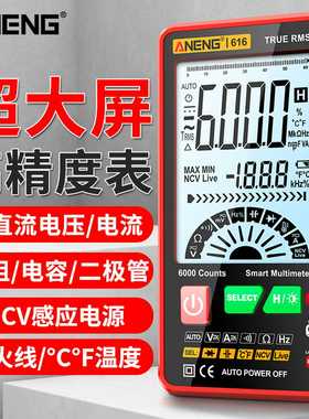 ANENG高精度数显万用表新款全自动万能表多功能电容防烧电工仪表