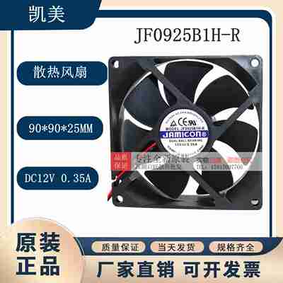 议价-全新凯美JF0925B1H-R90259厘米12V0.V35A2线散热风扇9CM