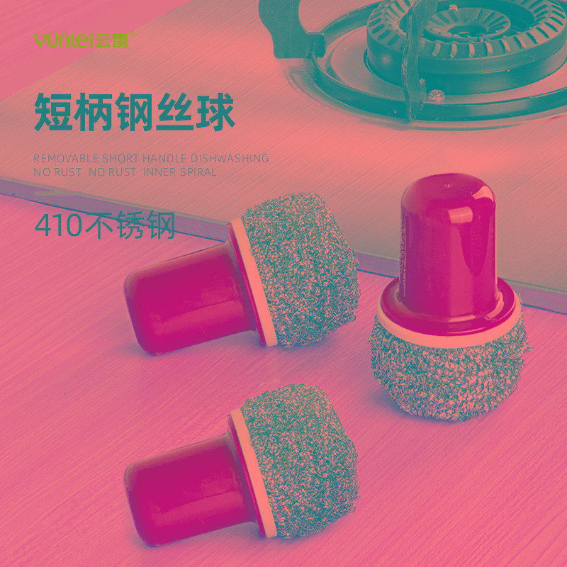 云蕾钢丝球清洁球家用内螺旋不掉丝洗碗擦刷锅可拆卸短手柄
