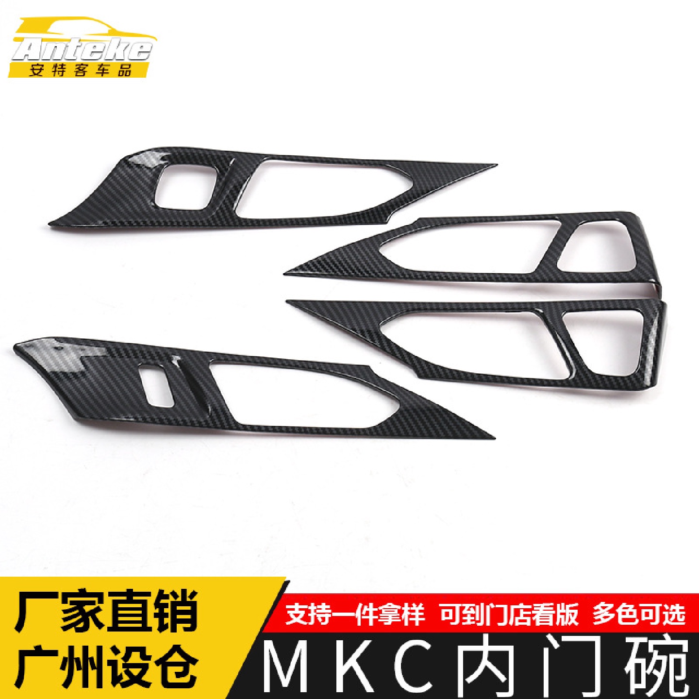 适用于MKC内门碗亮片MKC电镀车门碗防刮花盖保护膜装饰贴汽车配件