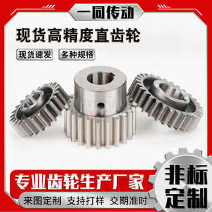 现货速发多规格磨削齿轮齿轮厂家机床自动化设备高精度直齿轮