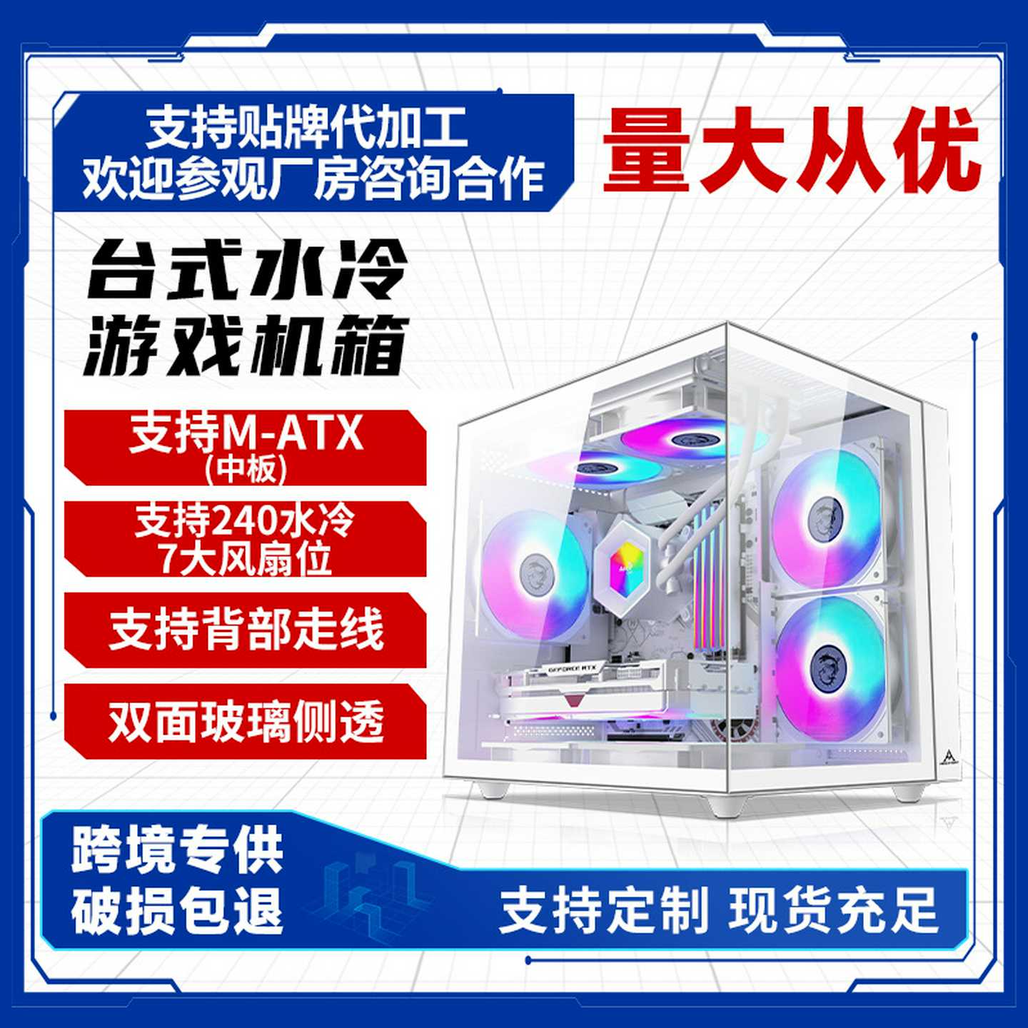 电竞游戏白色背线钢玻璃侧透全透海景房台式主机电脑机箱matx