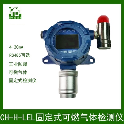 楚环工业用防爆可燃气体泄露浓度探测传感报警器LEL检测仪探头