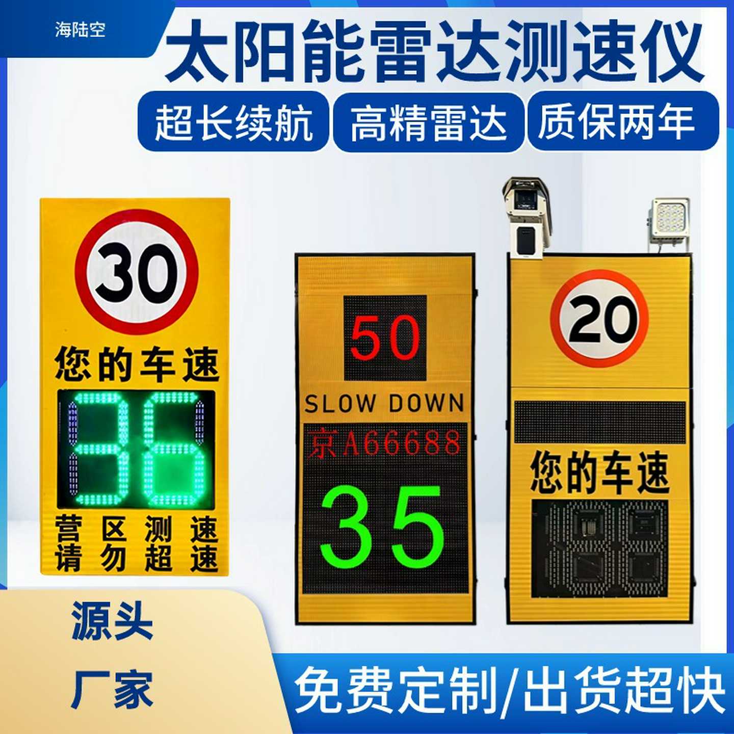 太阳能雷达测速仪LED公路厂区园区汽车辆测速牌限速超速抓拍预警