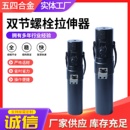 两节双节螺栓液压拉伸器多级螺栓拉伸器螺母紧固拆卸工具拉伸器