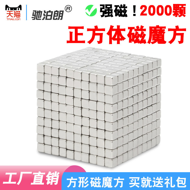 巴克魔方强力磁铁磁力方块2000颗积木磁铁儿童吸铁石益智拼装