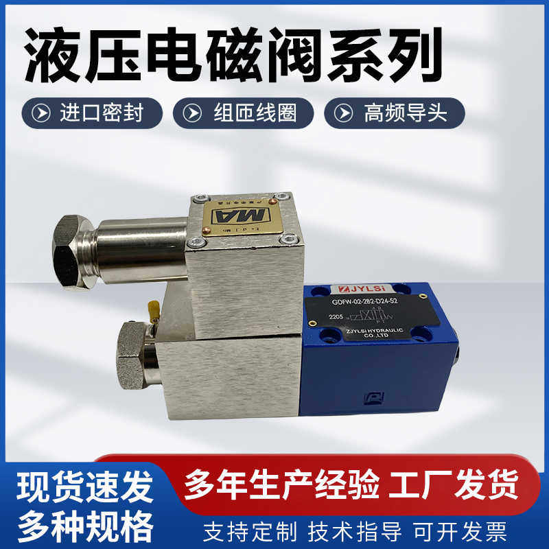 防爆电磁换向阀液压二位四通24GDEY-H6B-T 24GDBY/EO/EI1-H10B