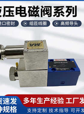 防爆电磁换向阀液压二位四通24GDEY-H6B-T 24GDBY/EO/EI1-H10B