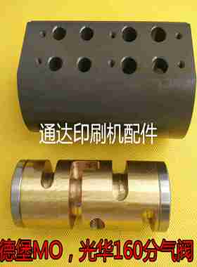 议价J-海德堡MO650飞达头分气阀总成光华650分气阀海德堡MO分