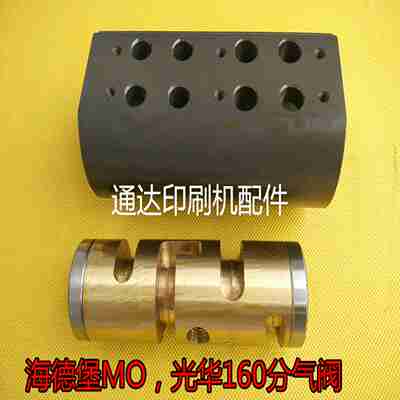 议价海德堡MO650飞达头分气阀总成光华650分气阀海德堡MO分气阀