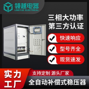稳压器60KVA 领越电器厂家批发3相380V大功率全自动电力交流柱式