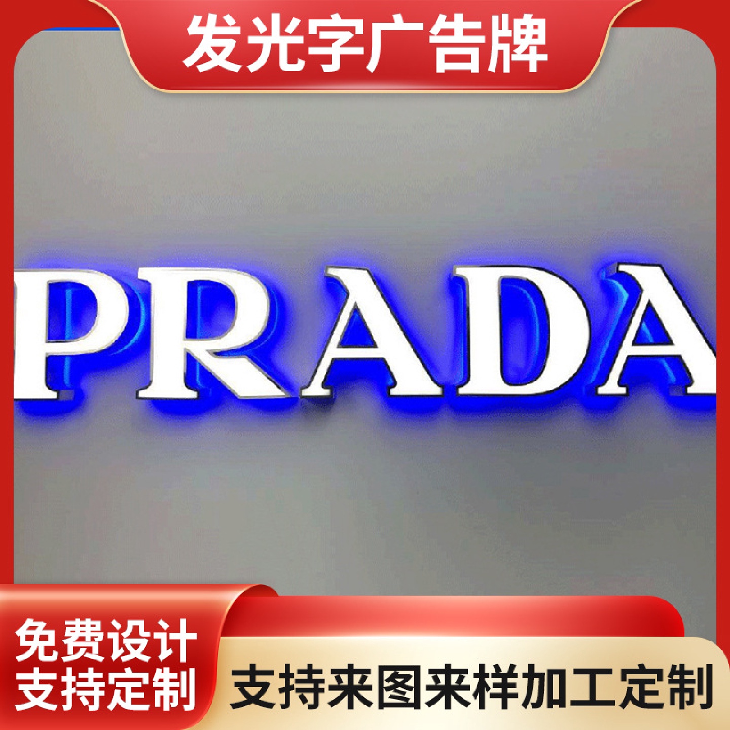 店铺门头发光字广告牌吸塑字不锈钢灯箱门牌三维立体展览广告牌