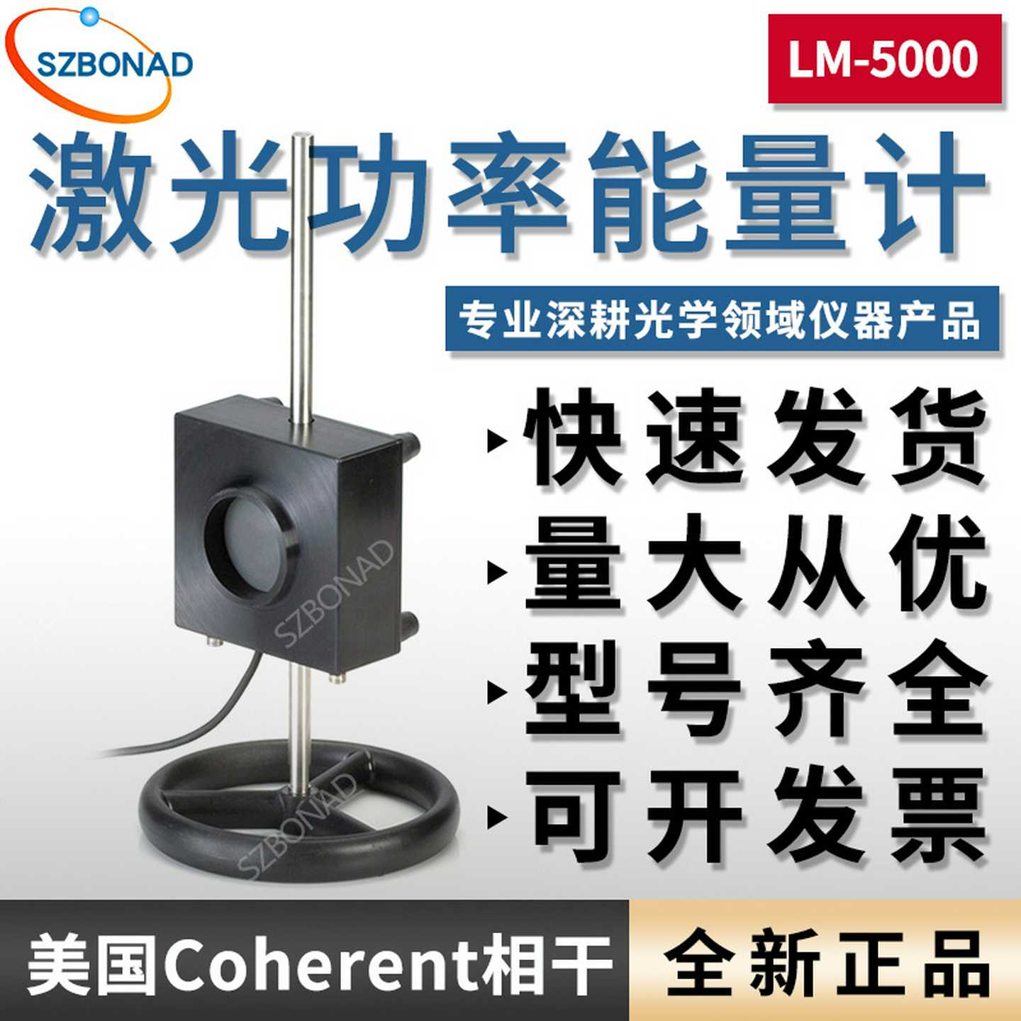 美国C激光功率能量计计LM-5000水冷传感器高精度
