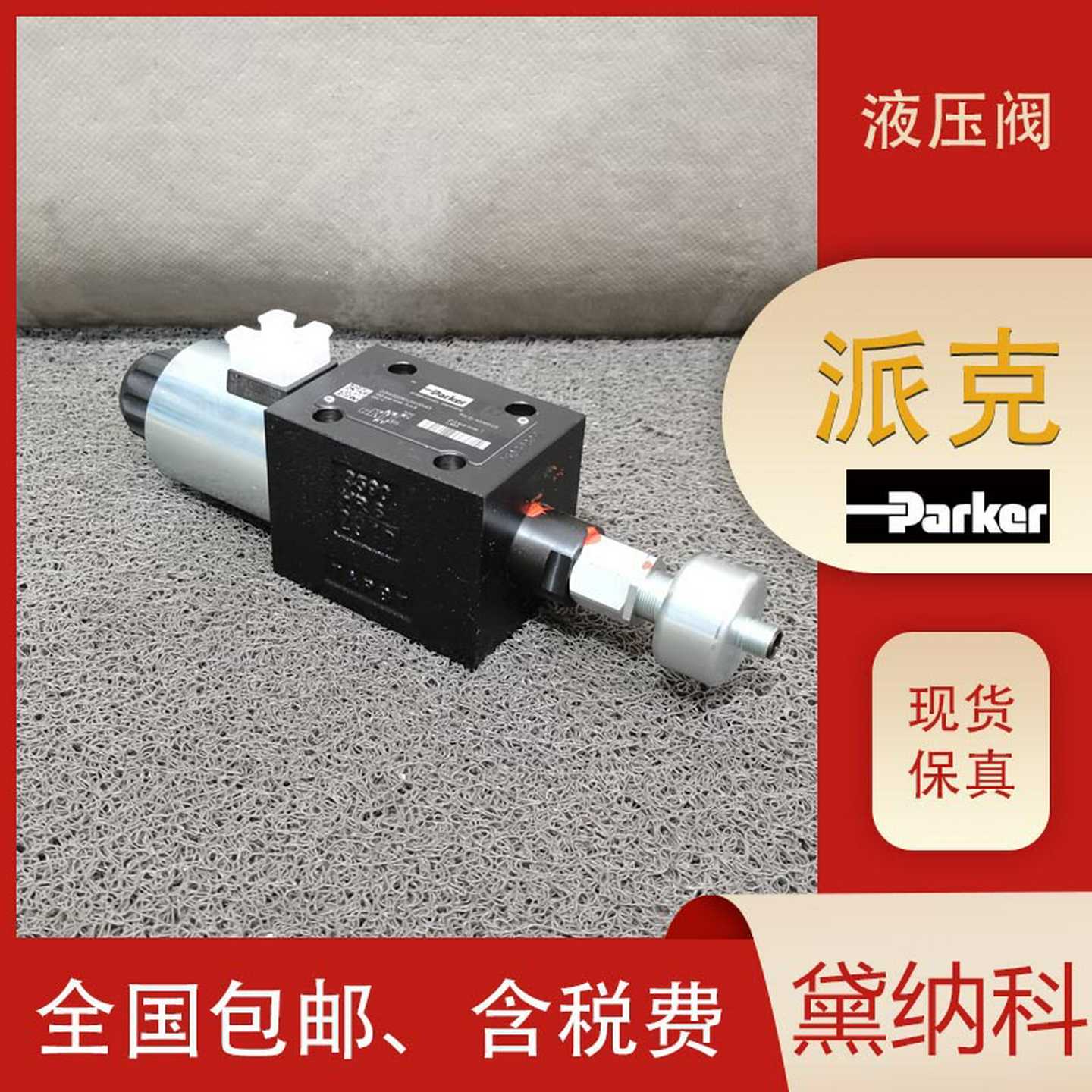 美国SD3W020HNTW电磁换向阀经销派克D3W型液压阀