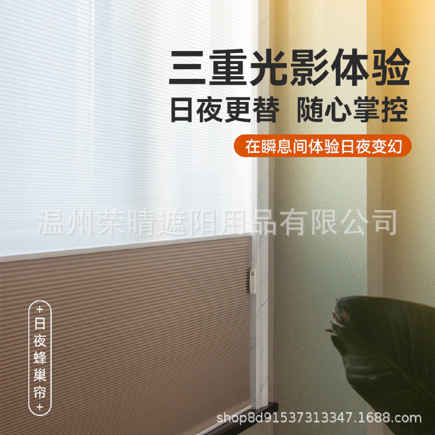 荣晴日夜帘蜂巢遮光隔热帘卧室客厅书房电动蜂窝帘
