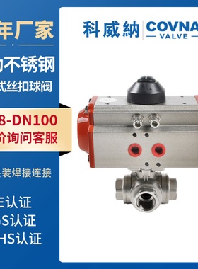 科威纳气动三通球阀T型L型丝扣三通阀开关控制阀AT气动换向球阀