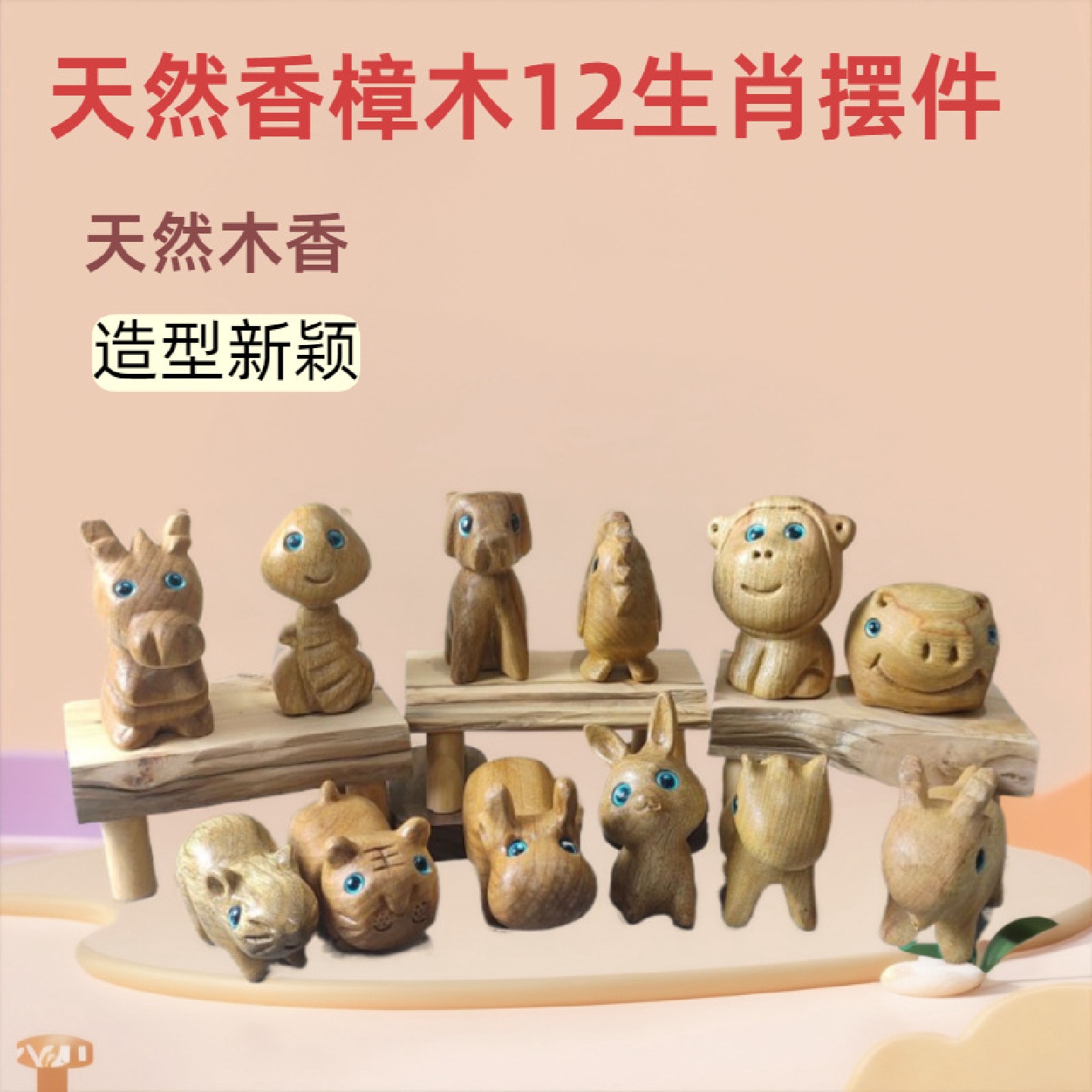 香樟木手工雕刻12生肖木质家居办公车载桌面装饰摆件景区同款热销