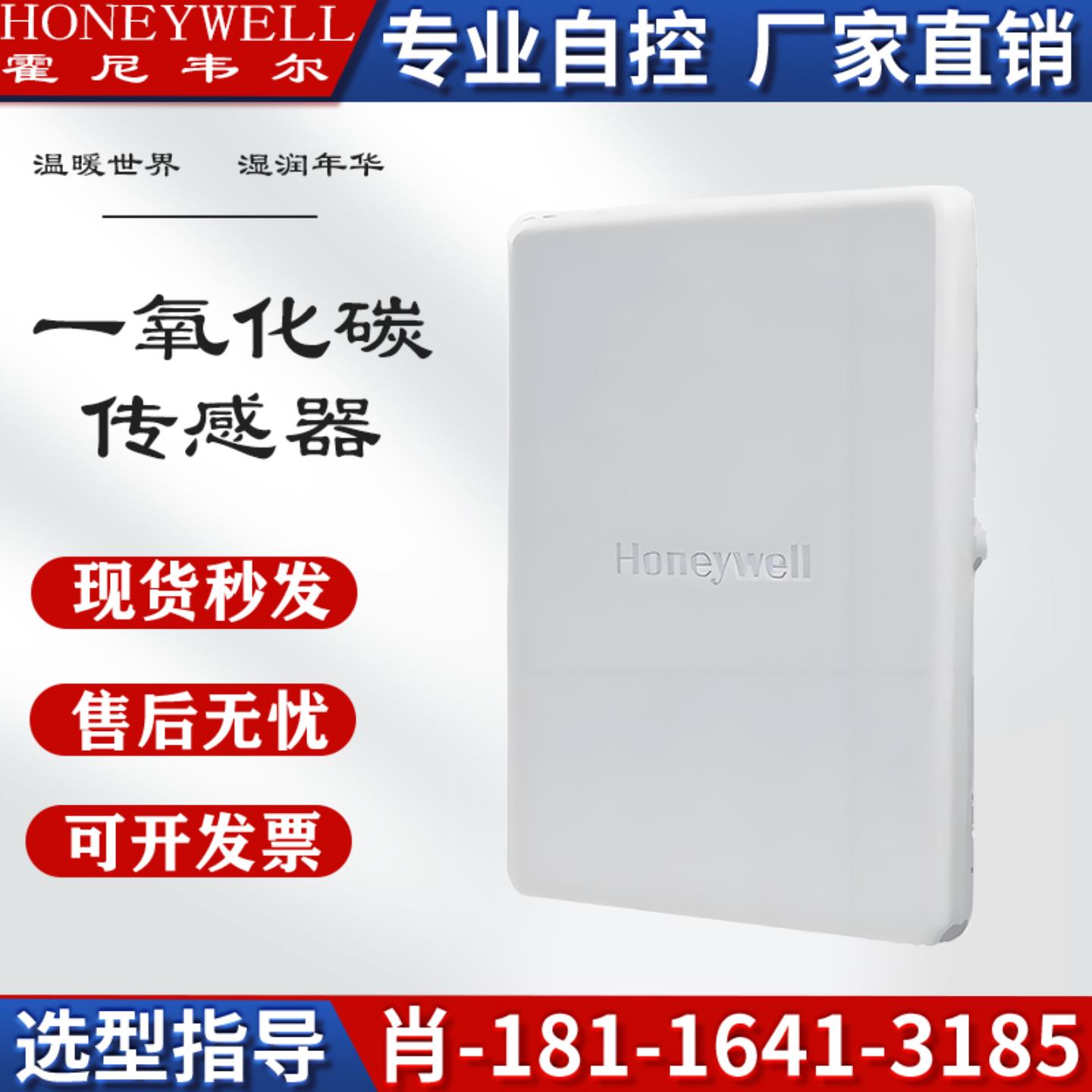 隆兴原装Honeywell霍尼韦尔C6000A001一氧化碳传感器CO变送器室*