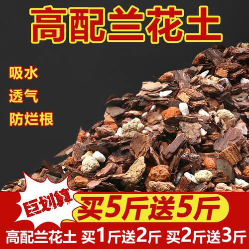 兰花土专用土腐熟松树皮石斛蝴蝶兰植料球兰科君子兰营养土墨