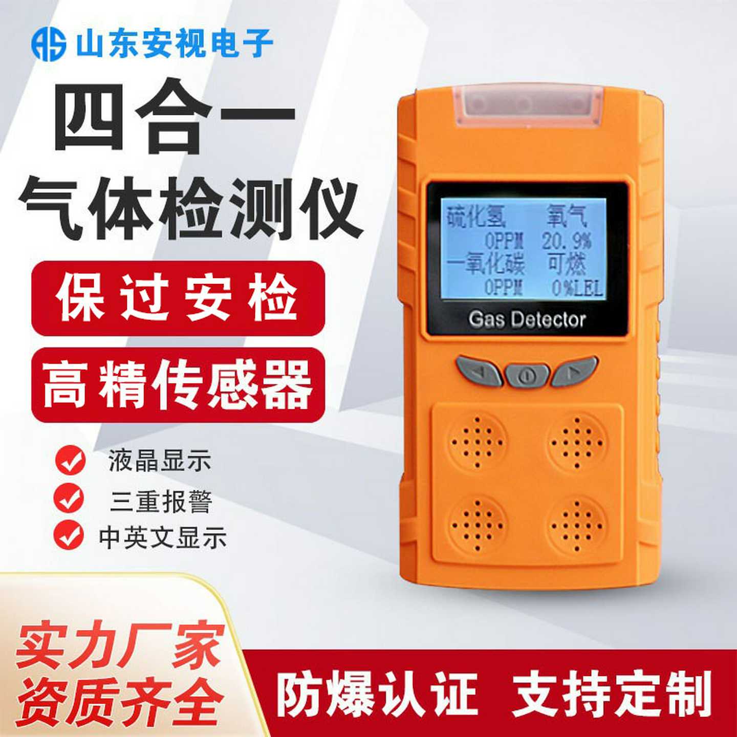 便携式可燃气体检测仪四合一硫化氢一氧化碳有毒有害气体报警器
