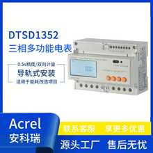 安科瑞三相多功能电表DTSD1352/C/F/K双向计量储能光伏监测电表