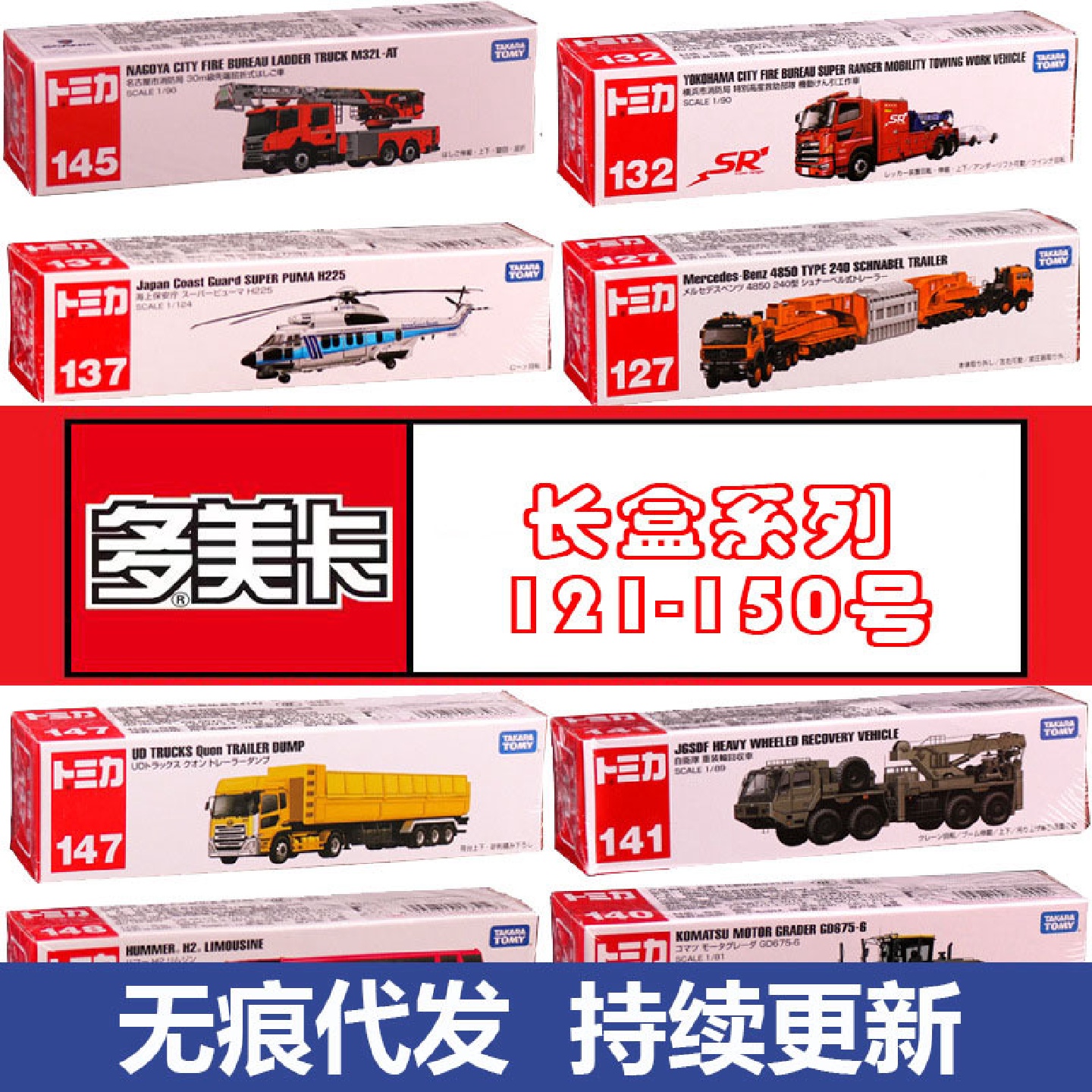 多美卡121-150号长款车合金车模型工程奶牛吊车工程奔驰消防警车