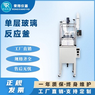 荣翔单层玻璃反应釜单层反应釜实验实加热器回流反应釜夹套玻璃釜