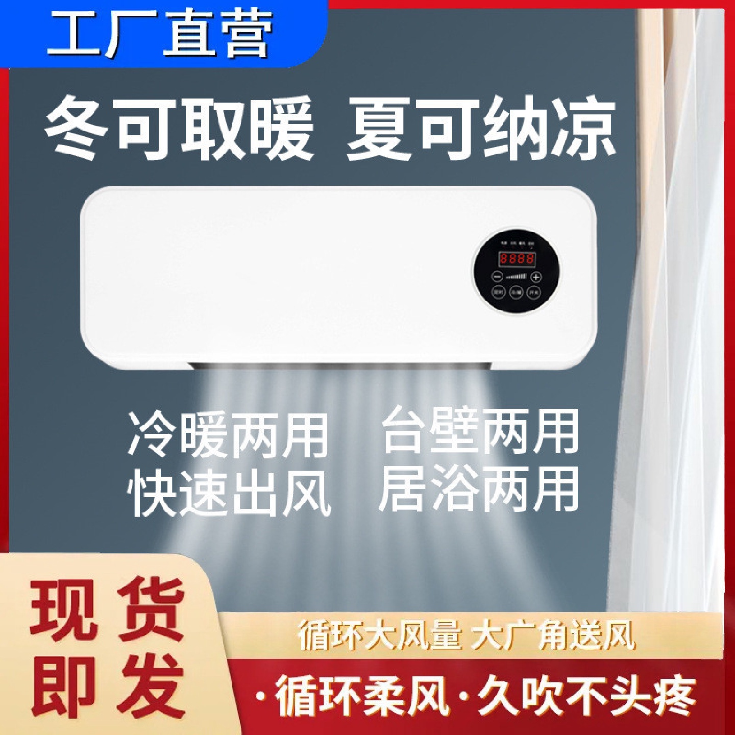 严选冷暖两用壁挂取暖器家用卧室PTC发热智能遥控暖风机节能