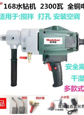 麦得堡水钻机168A钻孔机无水封130空调开孔手持立式工程钻120水钻