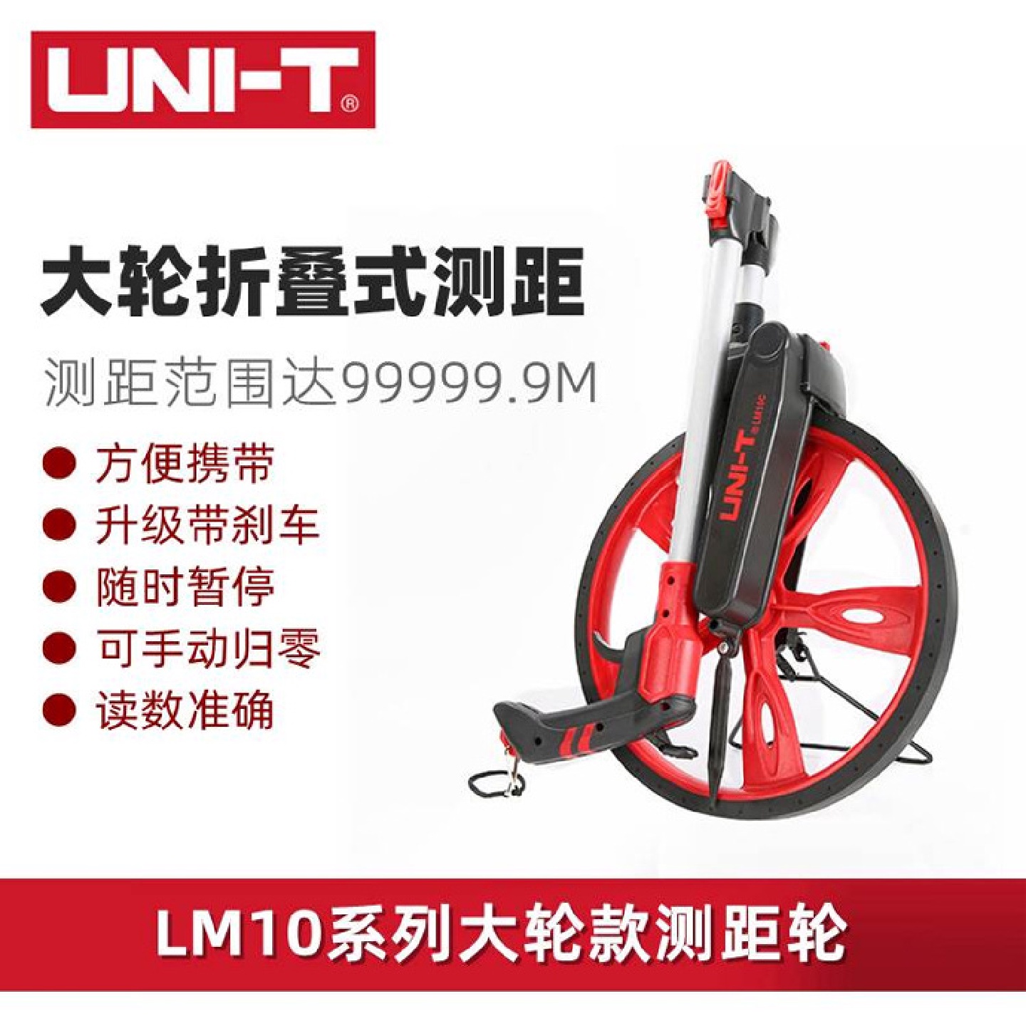 LM10A/10B测距轮数显手推大滚轮式测距轮高精度量地量路测距仪