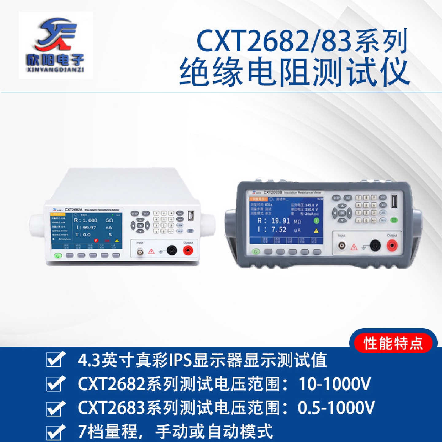 常州欣阳CXT2683A2683B2682A2682B系列绝缘电阻仪兆欧表