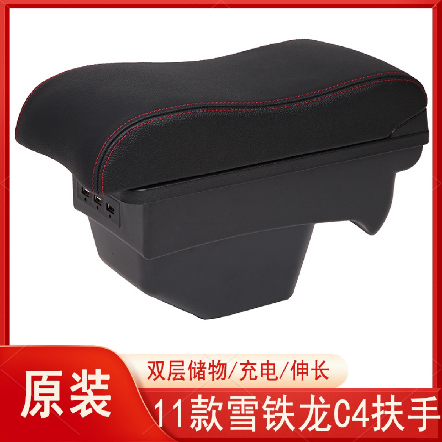 适用于11款雪铁龙Citroec4扶手箱改装配件Picasso毕加Aircross