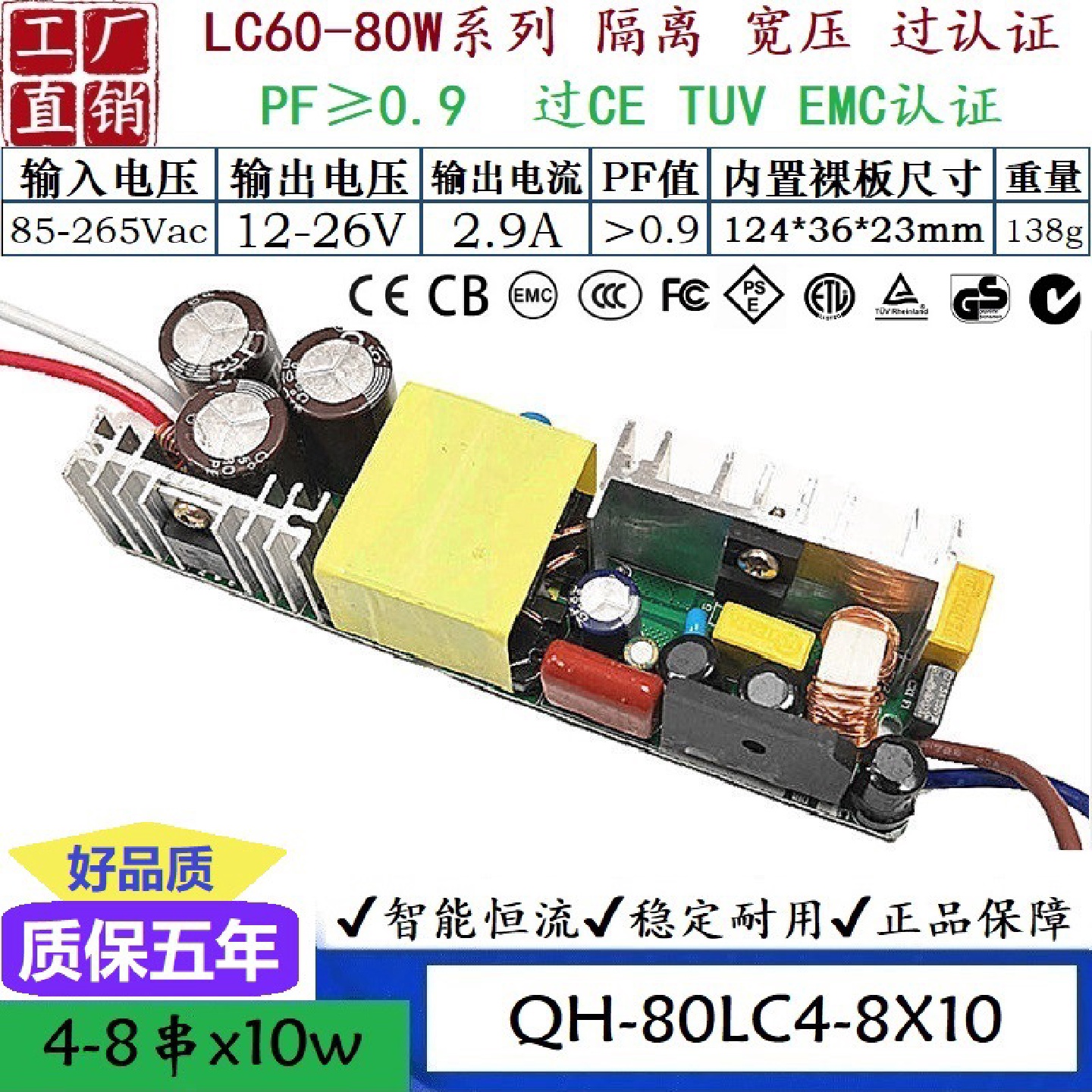 QH奇翰高PF过认证60W70W80W1.8A2.1A2.4ALED内置裸板恒流驱动电源